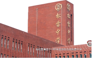 哈尔滨松雷中学